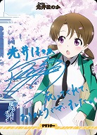 星を呼ぶ少女(光井ほのか)(BT) 【BB-MHK-004gBT】